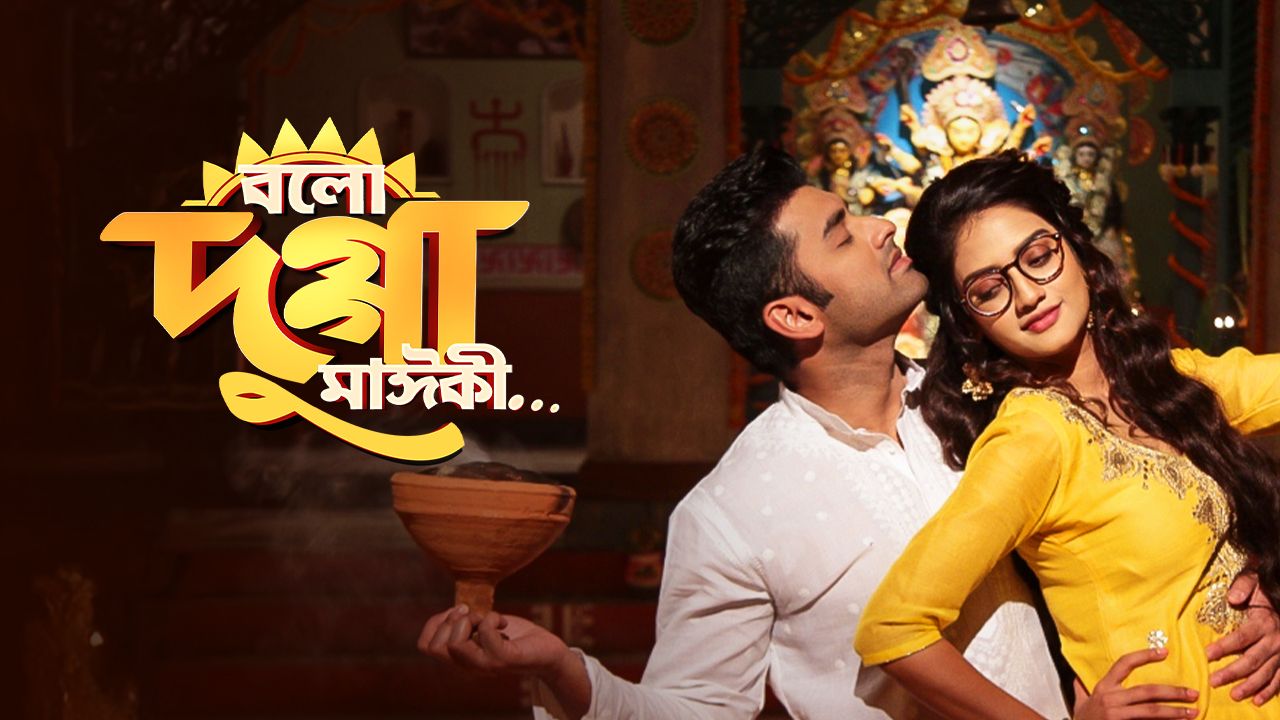 Bolo Dugga Maiki on Hoichoi