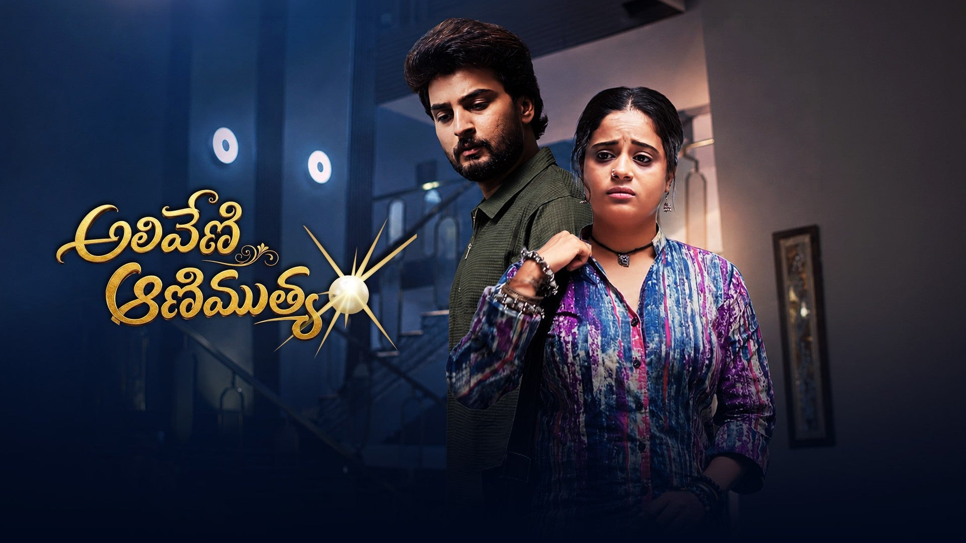 Aliveni Animuthyam season 1 episode 15 on ETV Win