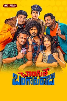 Changure Bangaru Raja on SunNXT