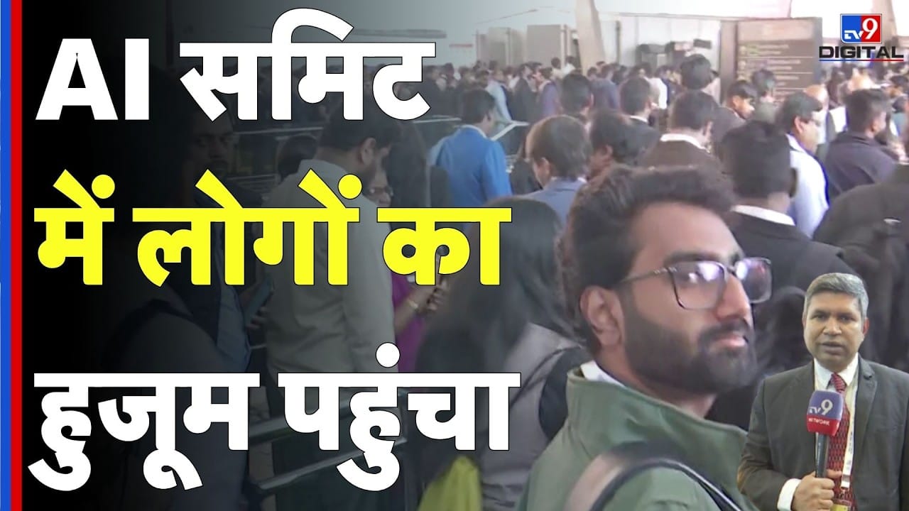 Delhi AI Summit 2026: Artificial Intelligence के भविष्य को जानने उमड़ा जनसैलाब on undefined