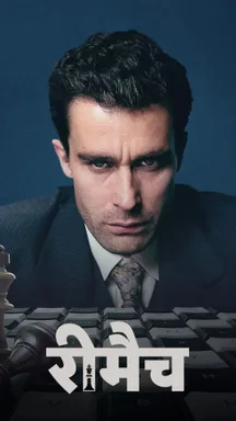 Rematch - Hindi on LionsGate Play