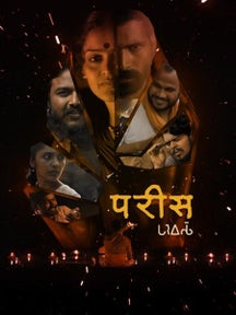 Parees on PlanetMarathi