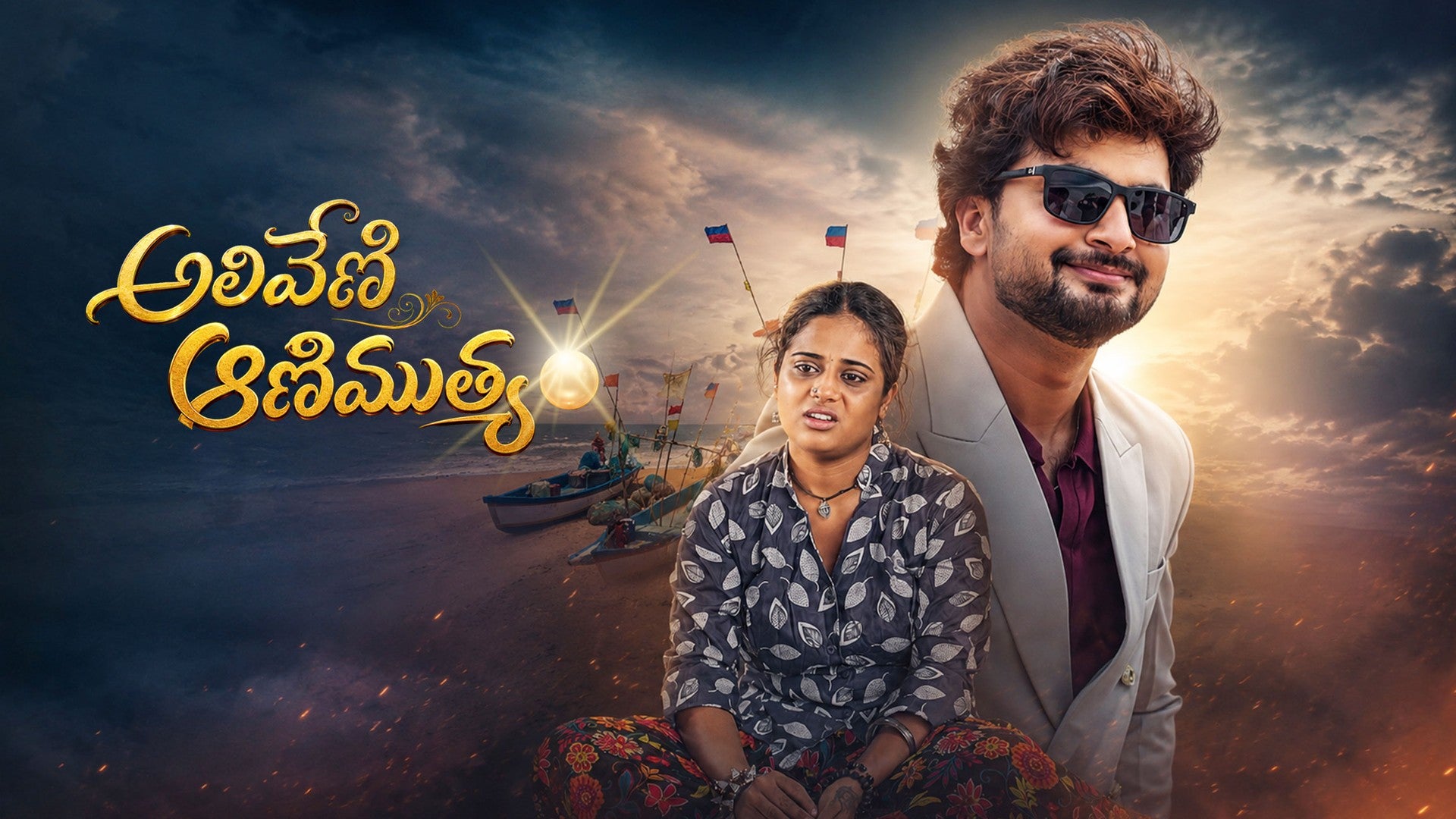 Aliveni Animuthyam season 1 episode 39 on ETV Win
