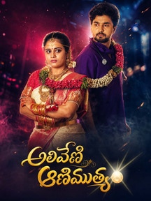 Aliveni Animuthyam on ETV Win