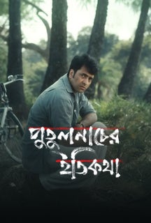 Putulnacher Itikatha on Hoichoi
