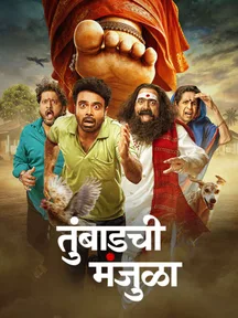 Tumbadchi Manjula on Zee5